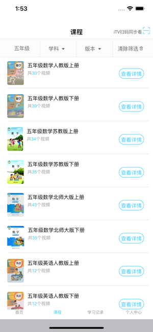 名师云课堂app官方最新版图片3