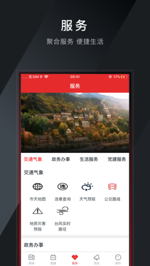 掌上温岭app官方手机版图片2