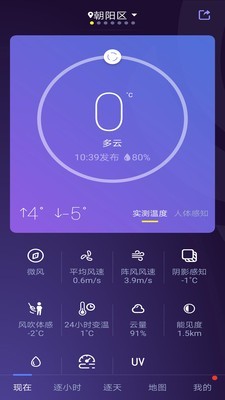 2020深圳天气app下载安装预警铃简洁版图片1