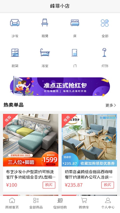 峰菲小店app软件图片3