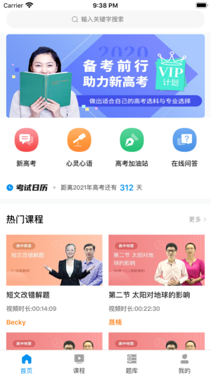汇高考app手机版图片2