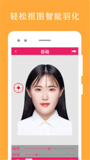 证件照去背app手机版图片2