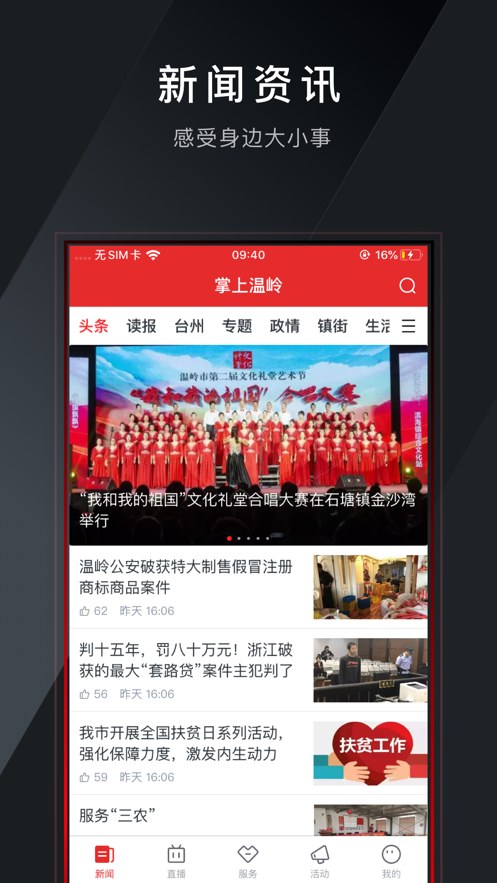 掌上温岭app官方手机版图片3