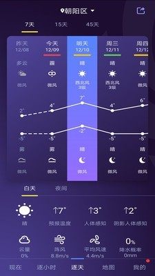 2020深圳天气app下载安装预警铃简洁版图片3