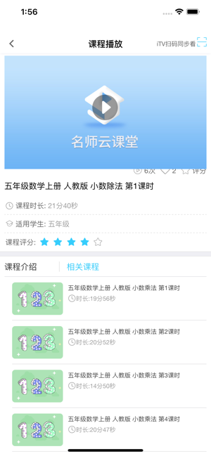 名师云课堂app官方最新版图片1