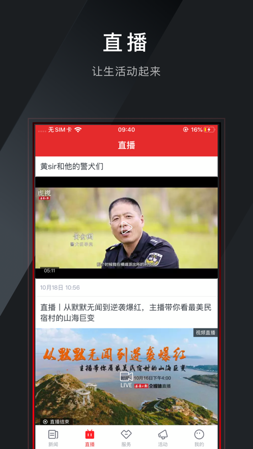 掌上温岭app官方手机版图片1