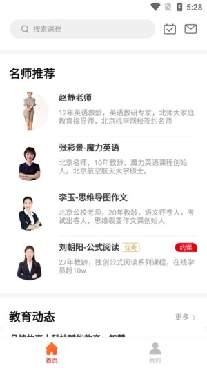 北京桃李网校app手机版图片2