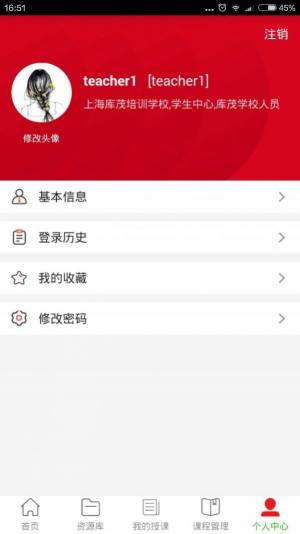 智造e课堂app官方安卓版图片1
