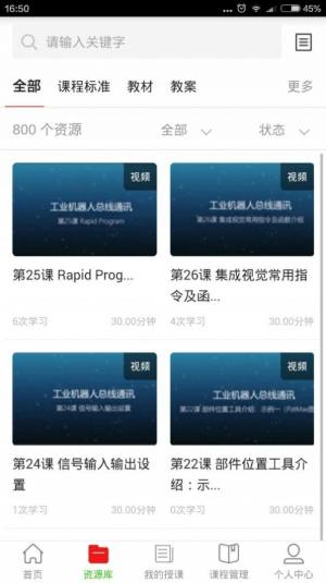 智造e课堂app官方安卓版图片2