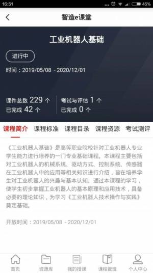 智造e课堂app官方安卓版图片3