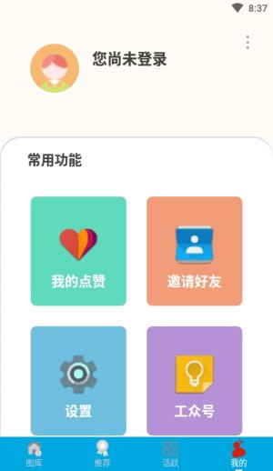 伐牧工app正式版安装包图片2