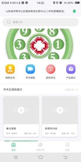 诊室之家app官方手机版图片1