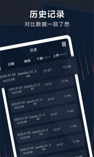 5G测速助手app手机版图片1