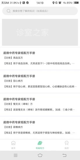 诊室之家app官方手机版图片2