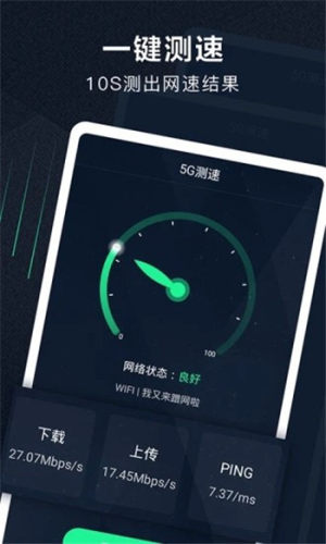 5G测速助手app手机版图片3