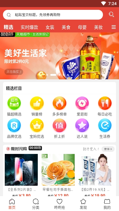 淘一淘小铺特价宝app官方最新版图片3