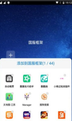 大仙国服框架防闪退启动插件app图片3