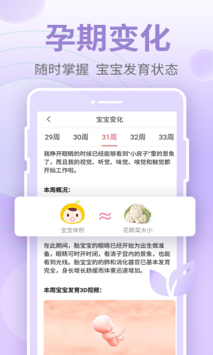 豹造孕育app手机版图片3