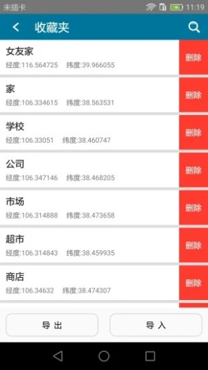 位置伪装大师3.6.5安卓版本微信图片2