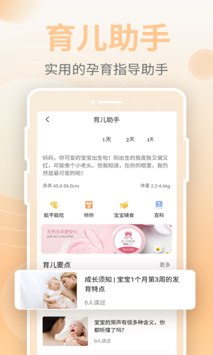 豹造孕育app手机版图片2