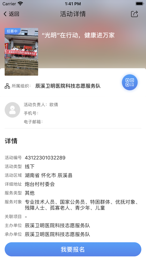 中国科技志愿服务网官方版app图片1