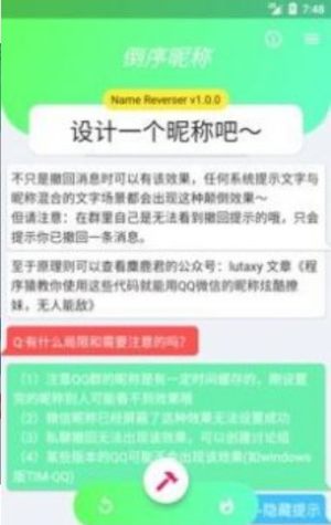 微信昵称制作变成红色软件小程序图片3