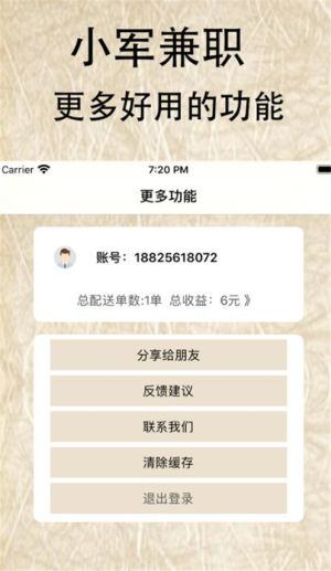 小军兼职app手机版图片2