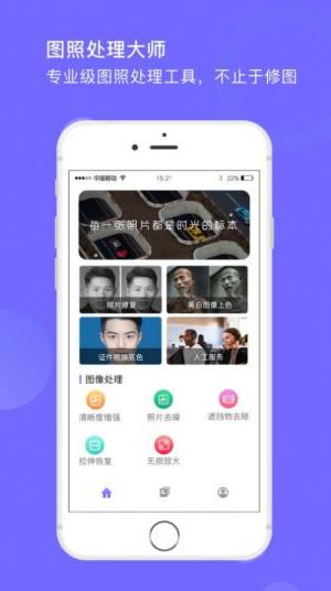 图照处理大师app正版安装包图片3