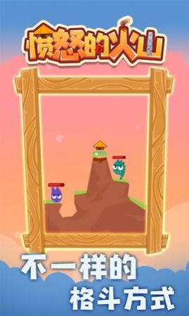 愤怒的火山游戏官方手机版图片2