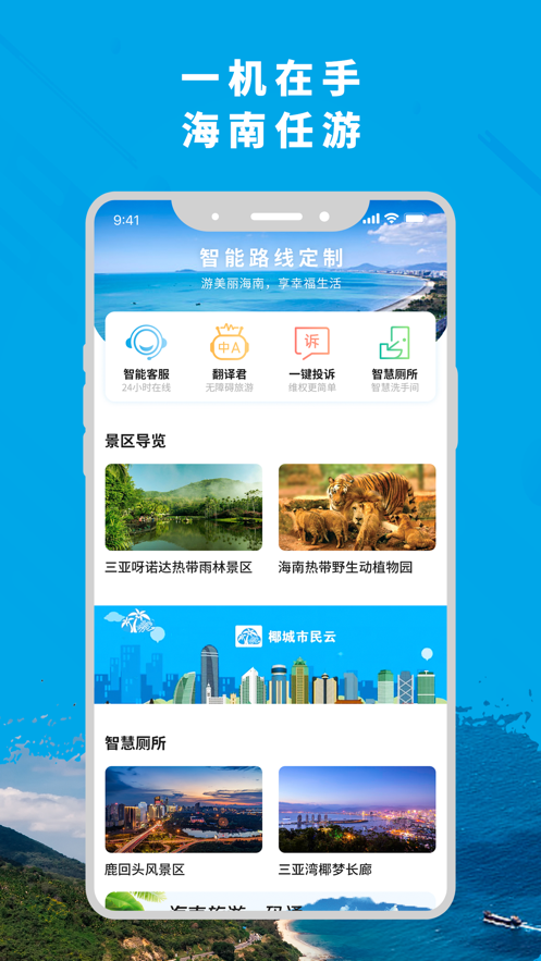 智游海南app软件图片2