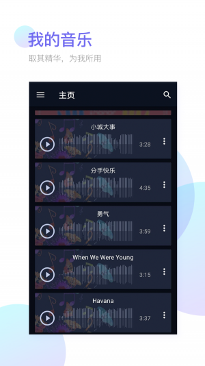 铃声剪辑器手机版下载中文版图片3