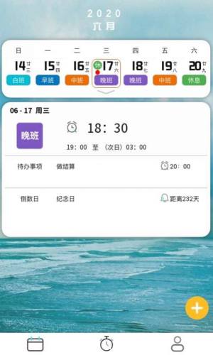 排班闹钟软件app图片1