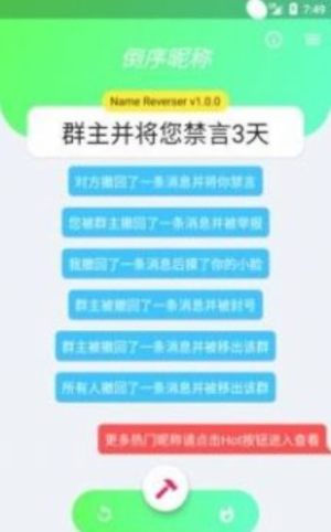 微信昵称制作变成红色软件小程序图片1