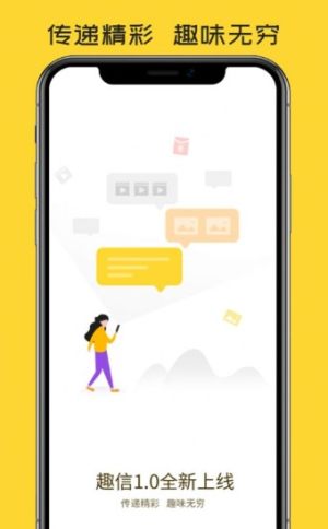 北斗趣信软件正版app图片2