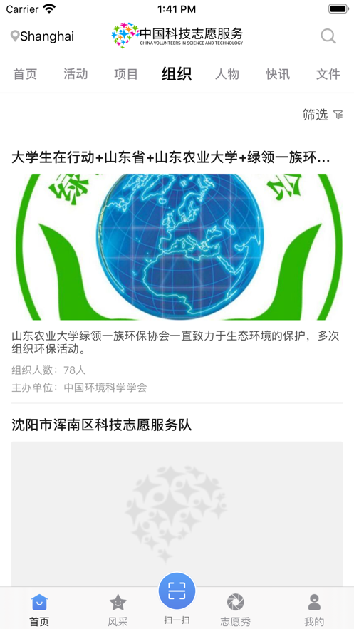 中国科技志愿服务网官方版app图片3