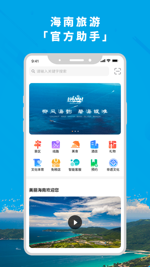 智游海南app软件图片1