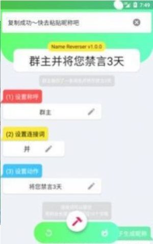 微信昵称制作变成红色软件小程序图片2