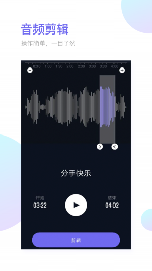铃声剪辑器手机版下载中文版图片2