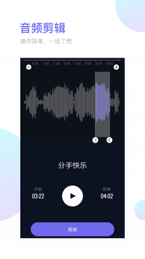 铃声剪辑软件app免费版图片2