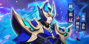 放开那三国3最近金将是什么？最新18资质金将详细一览图片1
