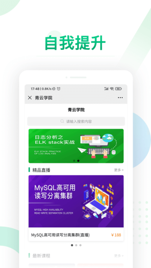 青云学院app手机版图片1