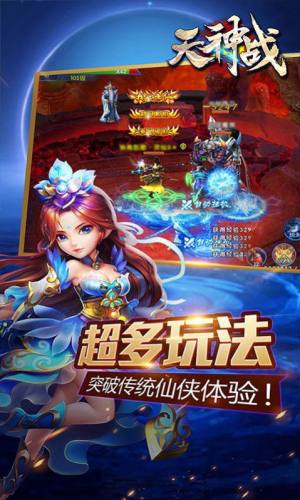 天神战之逆战手游官网版正式版图片1