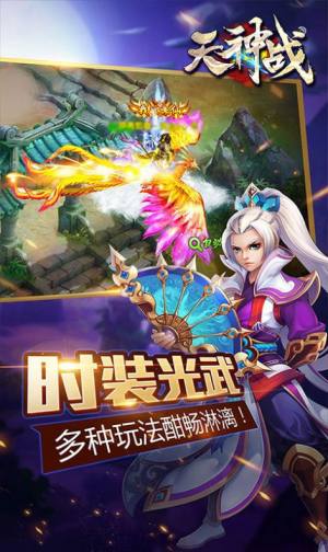 天神战之逆战手游官网版正式版图片2