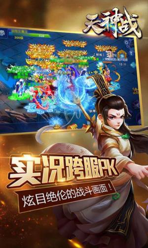 天神战之逆战手游官网版正式版图片3