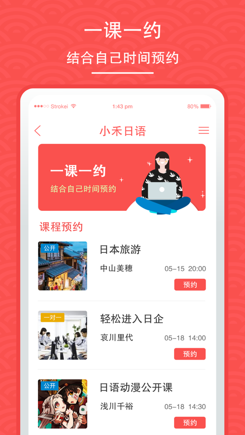 小禾日语app手机版图片3