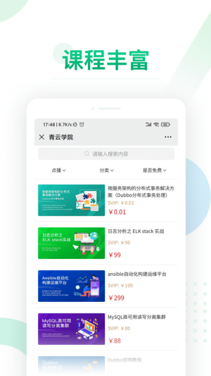 青云学院app手机版图片3