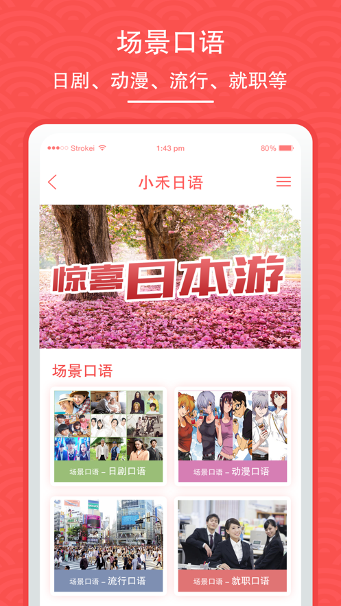 小禾日语app手机版图片2