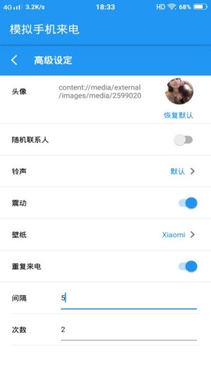 虚拟电话来电模拟APP手机正版图片3