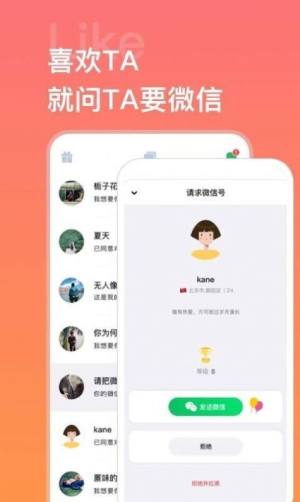 脸加社交APP免费版图片1