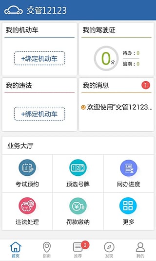 2020江苏省交通安全综合服务管理平台官网版客户端图片1